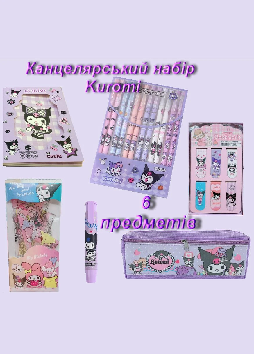 Колекційний подарунковий набір канцелярії для школяра в коробці Куромі (Kuromi ) геншень, манги, hello kitty, Санріо Кітті, Sanrio (334349499)