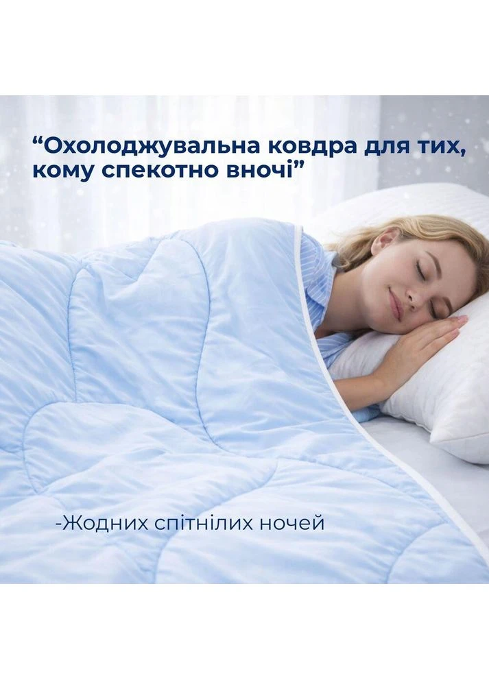 Одеяло летнее охлаждающее полуторное 140х210 см для жарких ночей и ночной потливости, дышащее, мягкое, лёгкое, шелковистое IDEIA (377090887)
