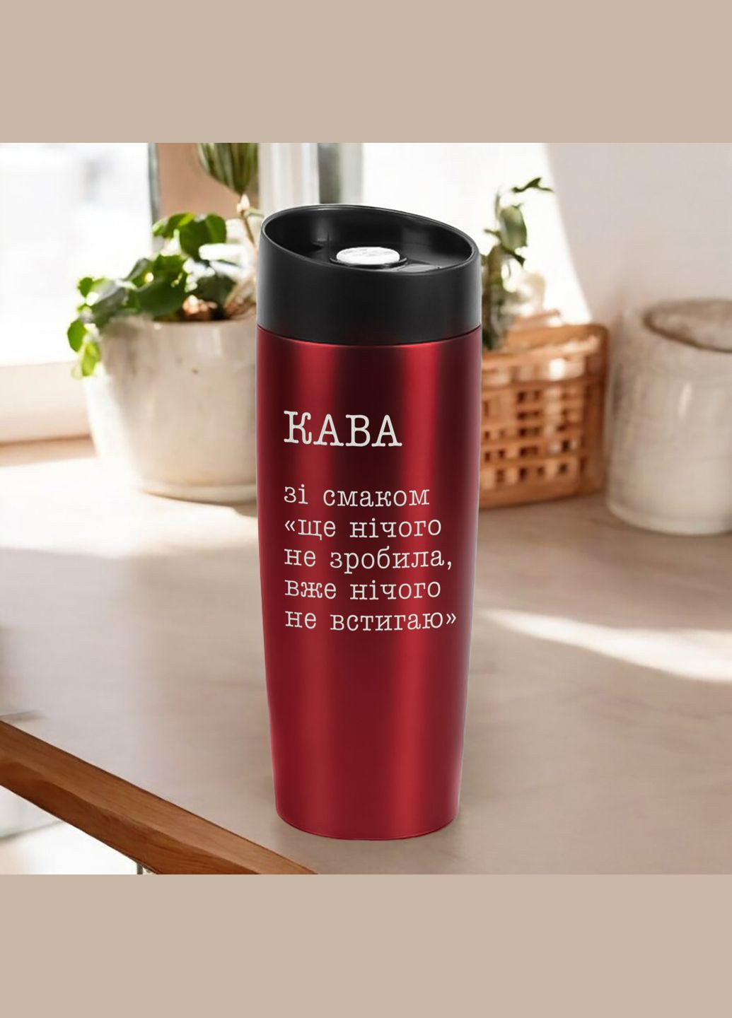 Термокружка "Кофе со вкусом еще ничего не сделала, уже ничего не успеваю", Красный BeriDari (355372286)