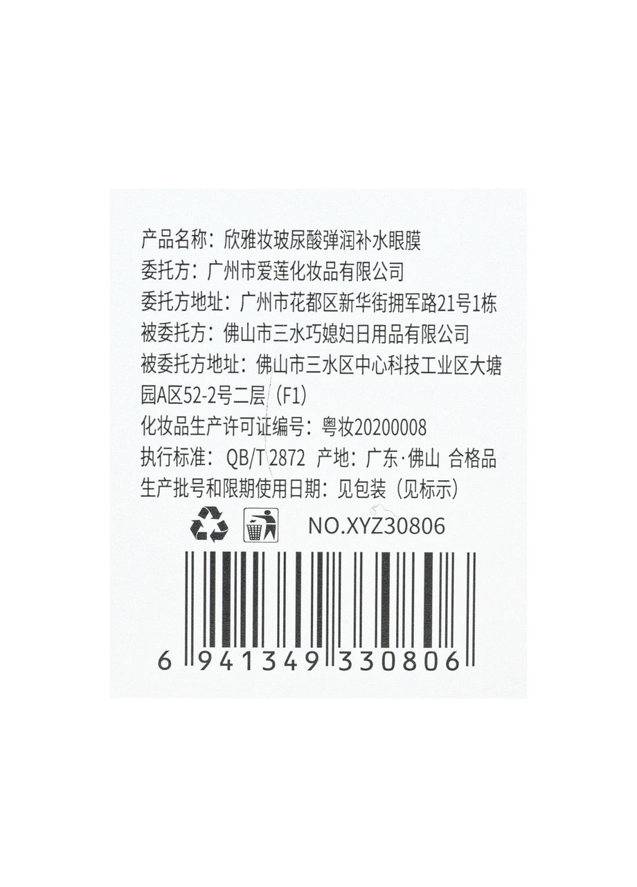 Патчі під очі для зволоження та ліфтингу Siayzu Eye Mask Hyaluronic Acids 60 шт SIAYZU RAIOCEU (302723030)