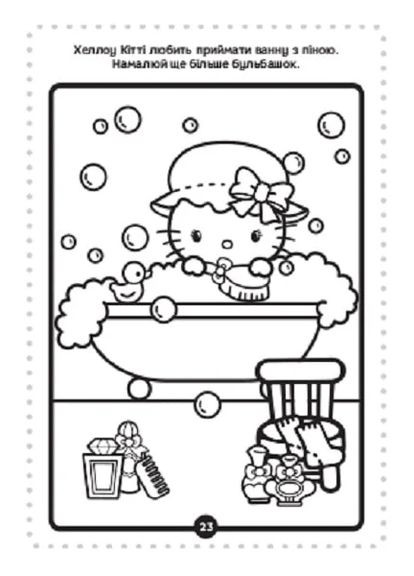 Хеллоу Кітті. Розмальовка з наліпками Видавництво "Егмонт Україна" (370151914)