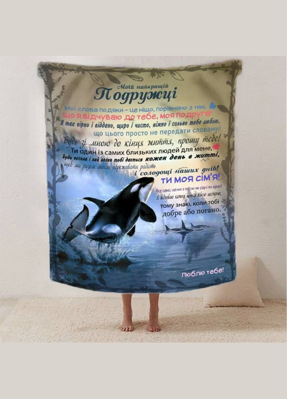Плед 3D зі своїми побажаннями найкращій подружці "Дружній затишок" 29750 180х215 см FlexDress (364494394)