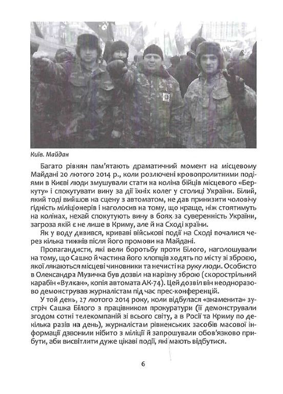 Сашко Білий: життя, мов спалах Крила (370066843)