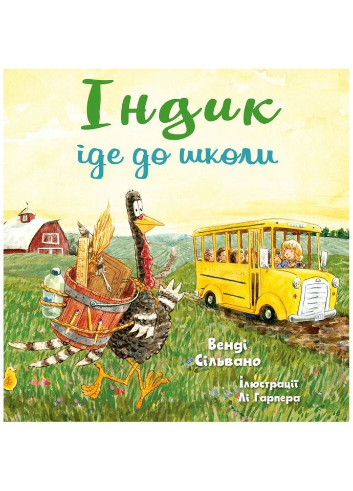 Книга Індік йде до школи - Венді Сільвано (9786175481875) BookChef (312140751)