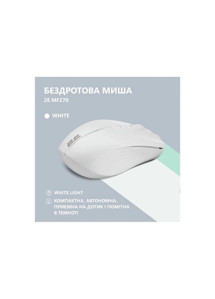 Мышка MF270 Silent Rechargeable Wireless White (-MF270WWH) 2E (315322302)