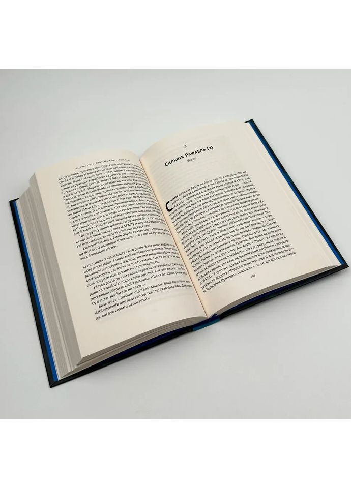 Амазонки Моссада. Женщины в израильской разведке — Бар-Зохар Михаэль |, книга на украинском, новая, твердая Наш Формат (362679367)