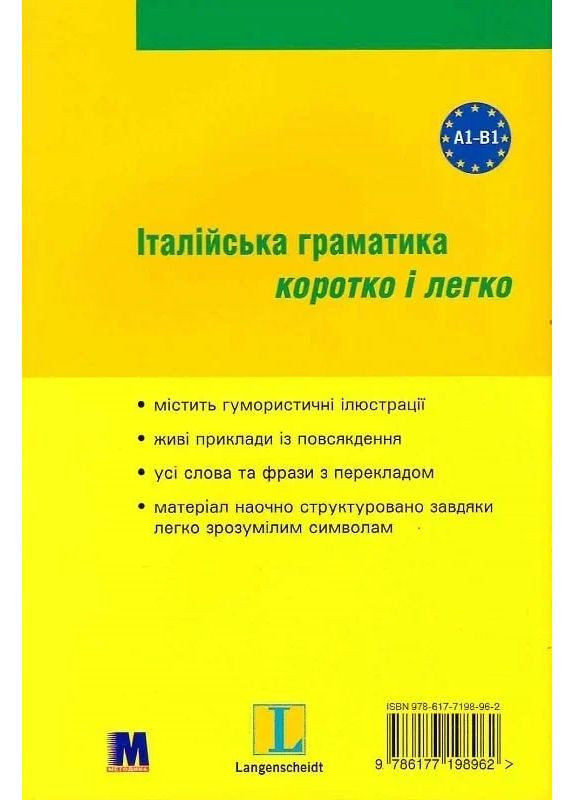 Італійська граматика коротко і легко. Навчальний посібник Видавництво "Методика" (370614341)