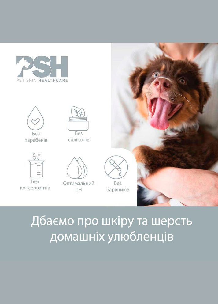 Лосьон для щенков - Happy Puppy Mist 300 мл PSH(Pet Skin Healthcare) (324621595)