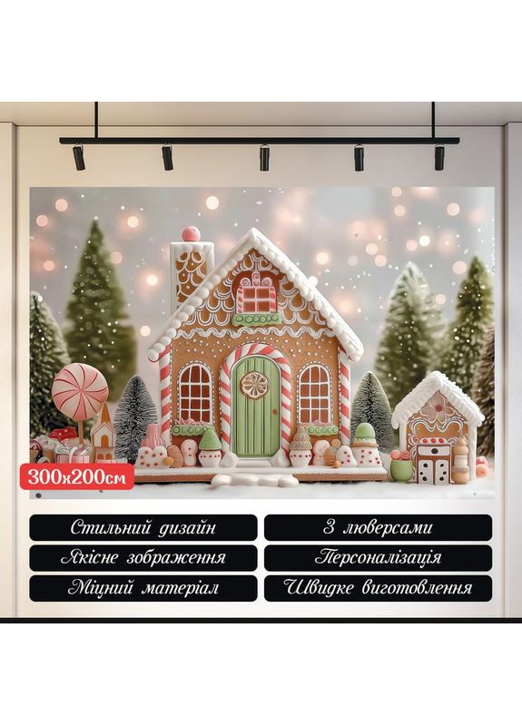 Фотозона Пряникова хатинка з ялинками – №46585 Vinylpex (369930134)