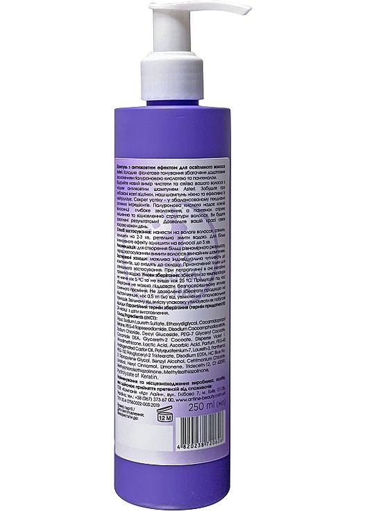 Шампунь з антижовтим ефектом для освітленого волосся Anti-Yellow Blond Shampoo 250ml (1280504-194129) Asteri (368637161)