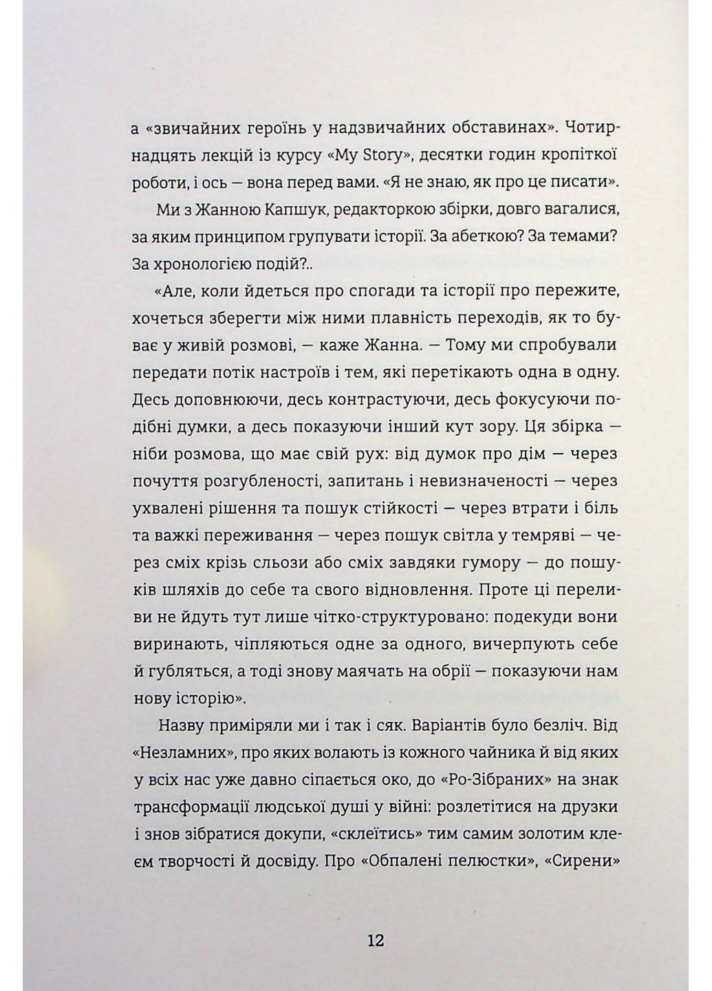 Я не знаю, як про це писати. Збірка оповідань та есеїв Книголав (370151912)
