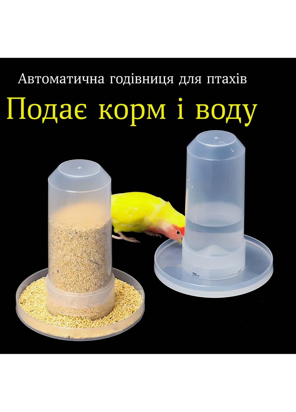 Автоматическая бункерная кормушка и поилка для птиц 350 мл Yu Xin (338379351)