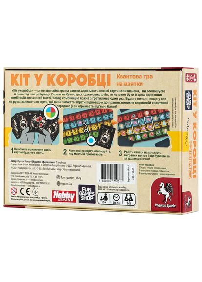 Настільна гра Кіт у коробці (Cat in the Box) (укр.) (FGS55) Fun Games Shop Кіт у коробці (Cat in the Box) (укр.) (367829741)