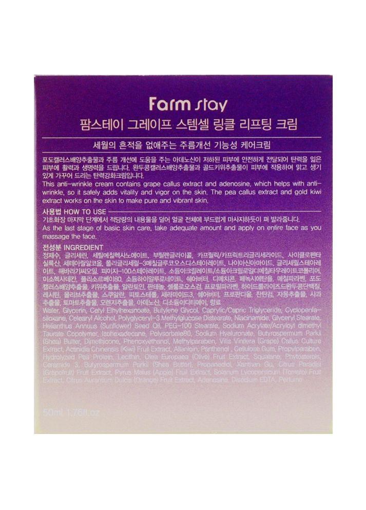 Крем-лифтинг против морщин Grape Stem Cell Wrinkle Lifting Cream 50 мл (8809317284934) FarmStay (349754271)