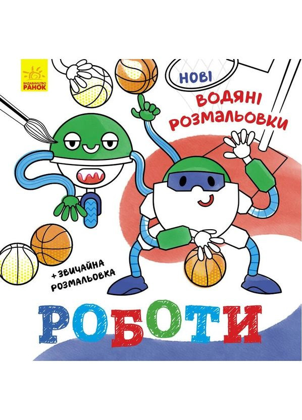 Новые водяные раскраски. Работы РАНОК (370054345)