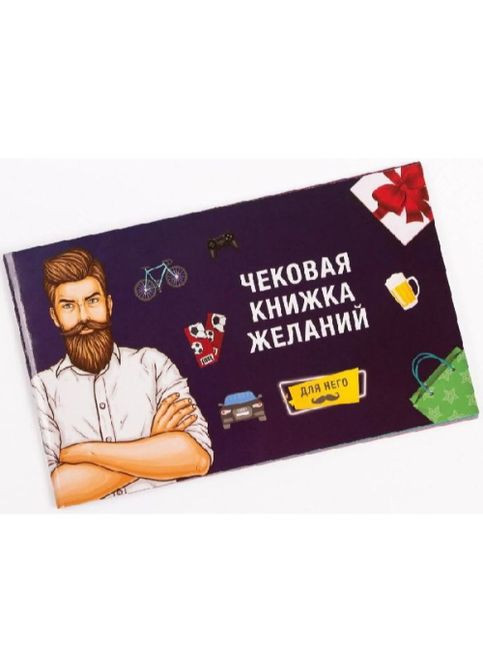 Чековая Книжка Желаний: Для Него (рус.) Fun Games Shop (307839156)