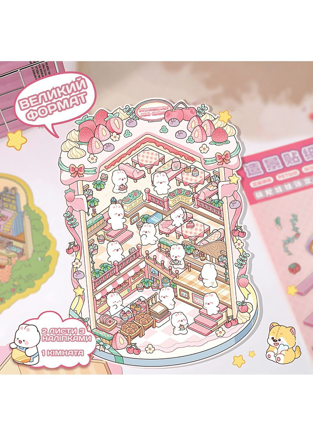 Великий набір 3д наклейок кімнат, кімната з наліпок антистрес Кав’ярня кролика 28,5×19,5 см 1 набір (0036) No Brand (363820052)