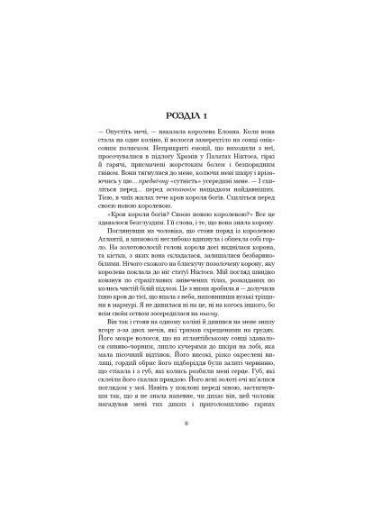 Книга Кров і попіл: Корона з позолочених кісток - Дженніфер Л. Арментраут (9786175481202) BookChef Кров і попіл: Корона з позолочених кісток - Дженні (366574797)