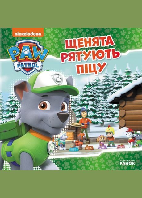 Набор книг историй Щенячий Патруль Щенки спасают пиццу РАНОК (314997863)