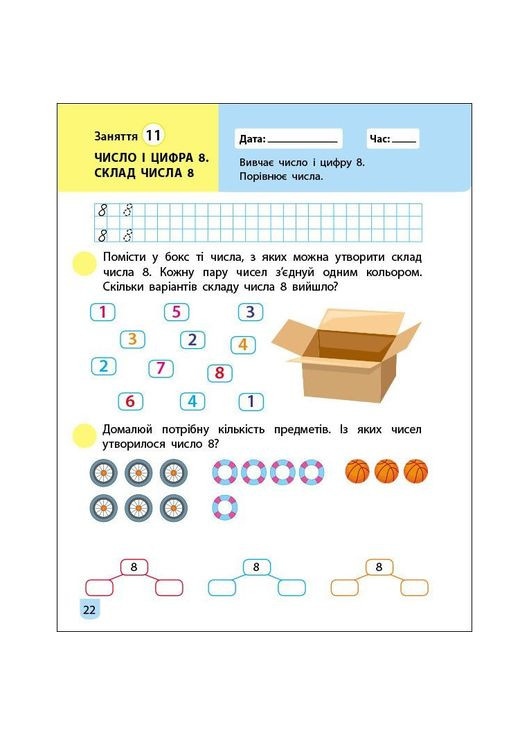 Тренувальний зошит: Математика 1 клас 1 частина 19701 українська мова Ranok Creative (305573297)