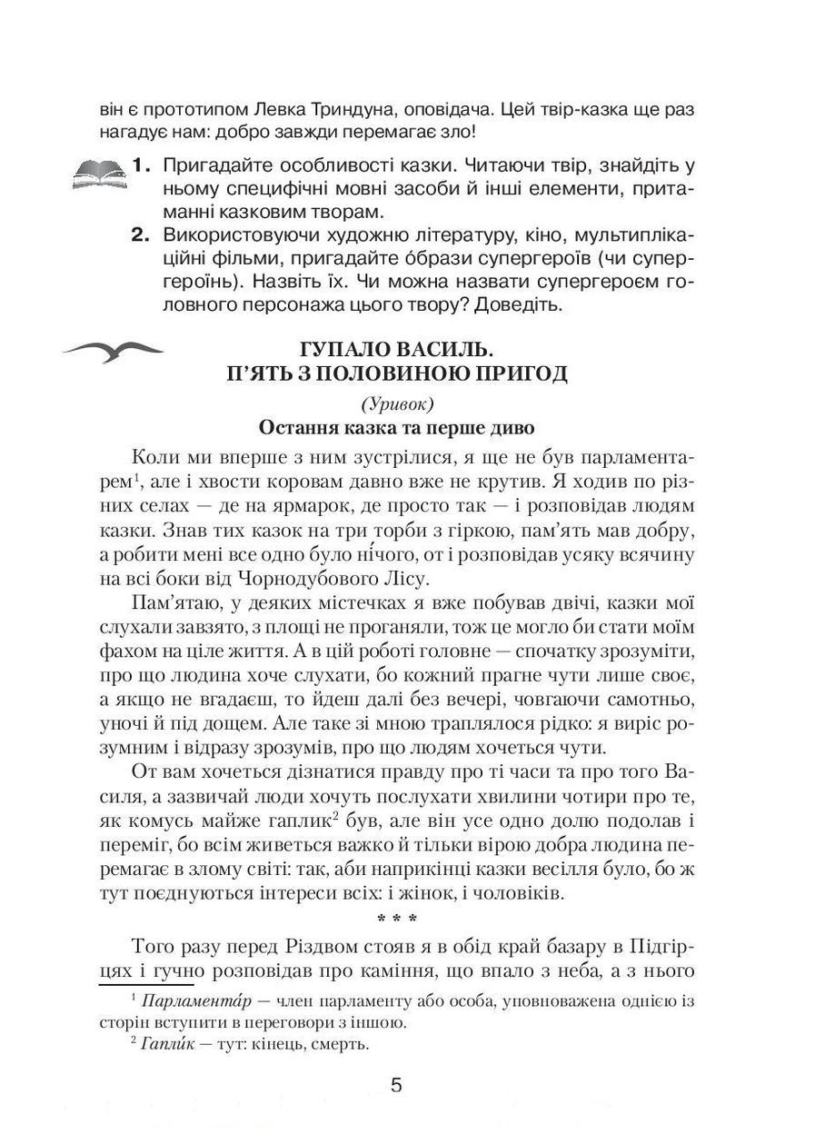 Современная художественная литература 5-6 класс Грамота (370053119)