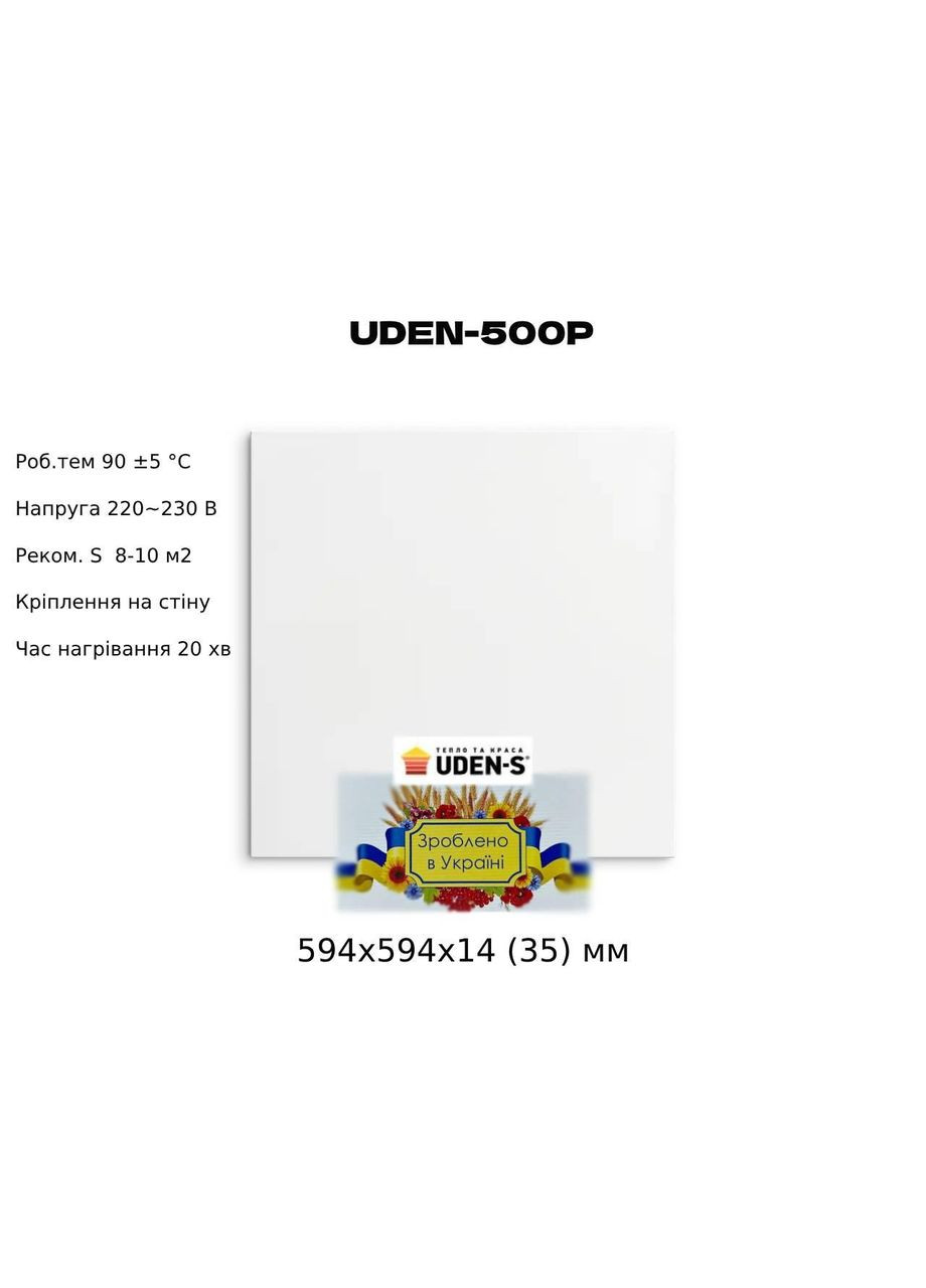 Металлокерамический потолочный обогреватель UDEN-500P UDEN-S (307824360)