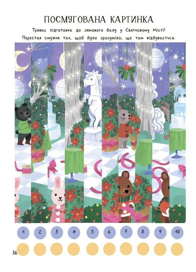 Дивовижна різдвяна книжка: святкові ігри та головоломки. 6–8 років. Основа (370077115)