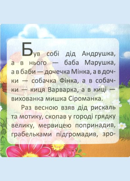 Книжки-картонки для самих маленьких Українські казки Ріпка Книжки для дітей українською мовою Талант (312507848)