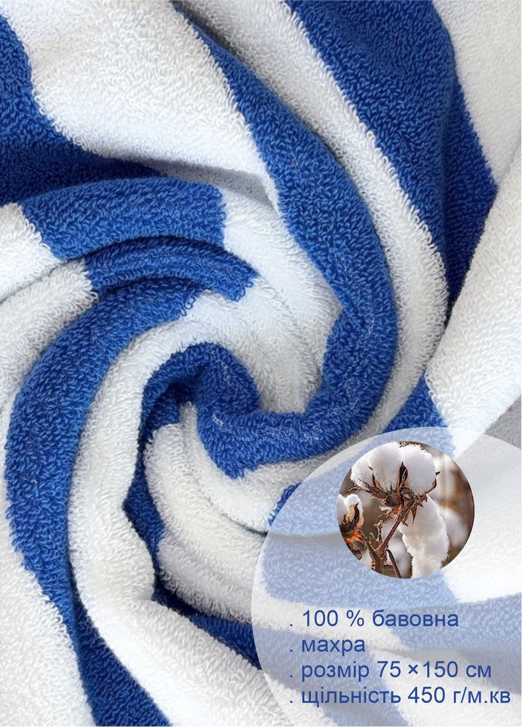 Рушник бавовна махра для пляжа, басейна, ванної, отелей, SPA, саун, XL (75 x150 см) Біло - синій Lovely Svi смужка синій