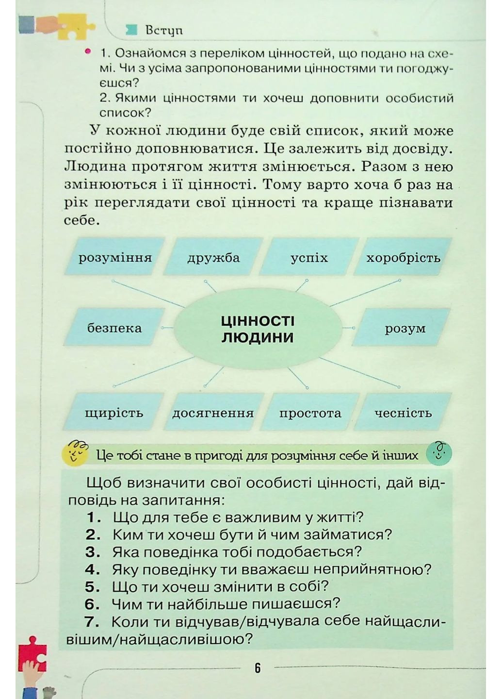 Етика 6 клас Оріон (370075101)