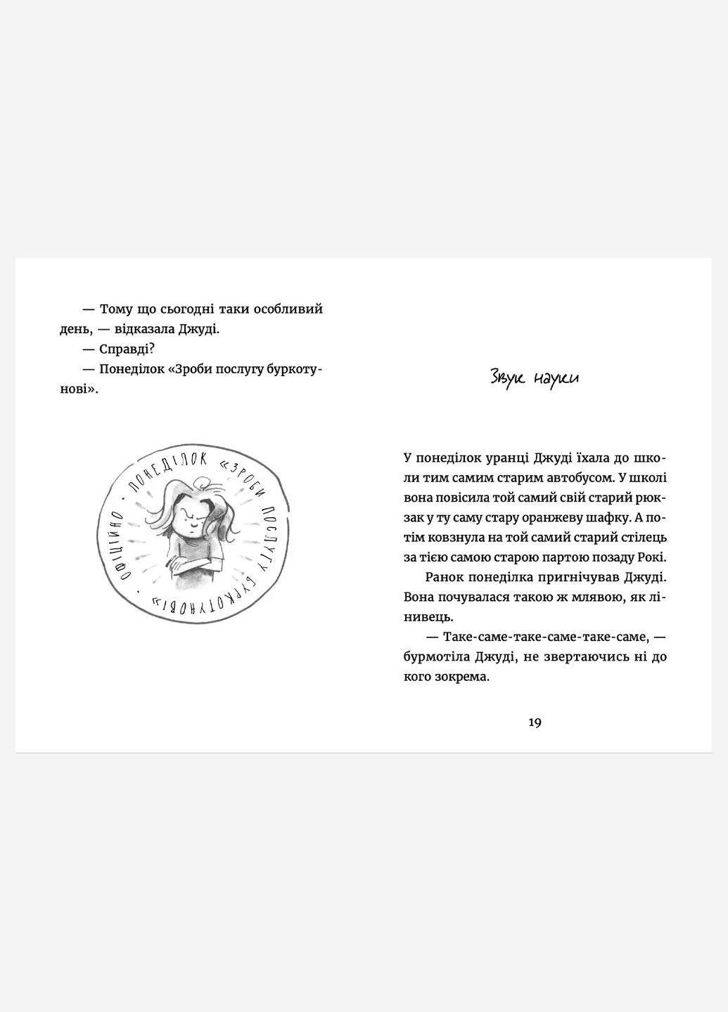 Книга Джуди Муди в понедельнике Книга 16 Меган МакДоналд Видавництво Старого Лева (335820807)