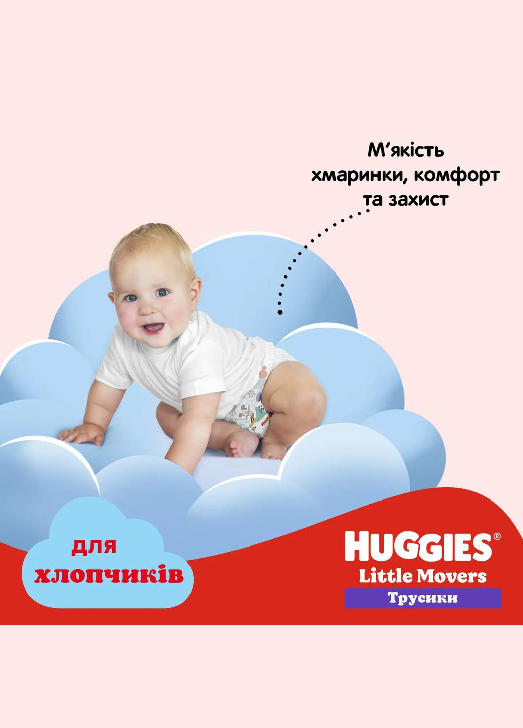 Подгузники-трусики для мальчиков Little Movers Pants 4 (9-14 кг), 72 шт. Huggies 5029053564104 (331787837)