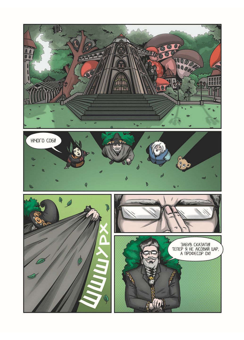 Книжка для дітей Академія духів природи. Болібошка. Книга 1. Комікси — Анна Дьоміна (українською мовою) ТУТ (322121566)