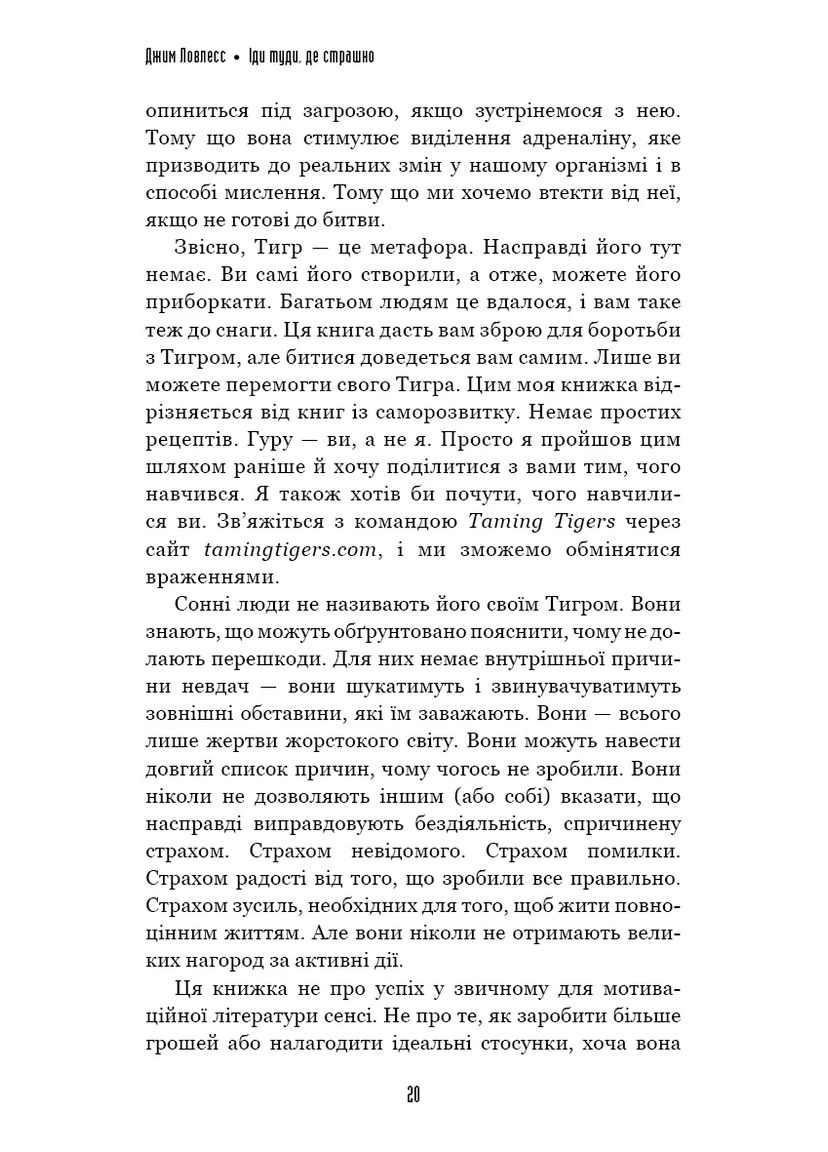 Иди туда, где страшно. И будешь иметь то, о чем мечтаешь BookChef (370056815)