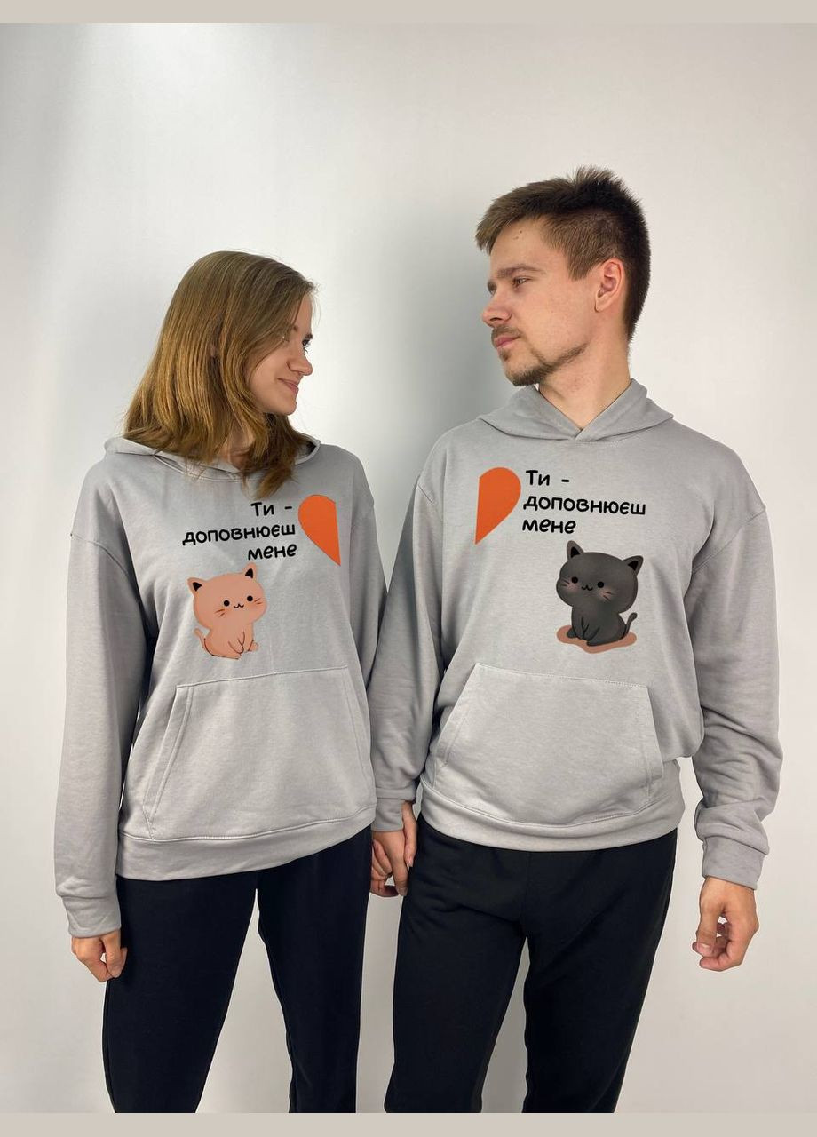 Парні худі з капюшоном без флісу, в сірому кольорі, принт "Ти- доповнюєш мене" (1231) Hand Made (358896367)