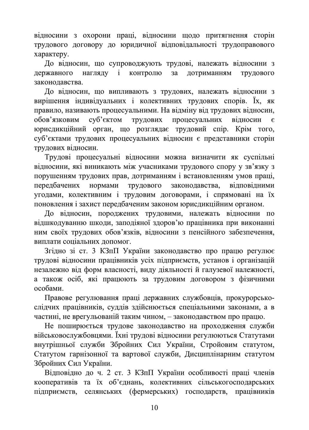 Трудове право України. Навчальний посібник Видавництво "Центр учбової літератури" (370112932)
