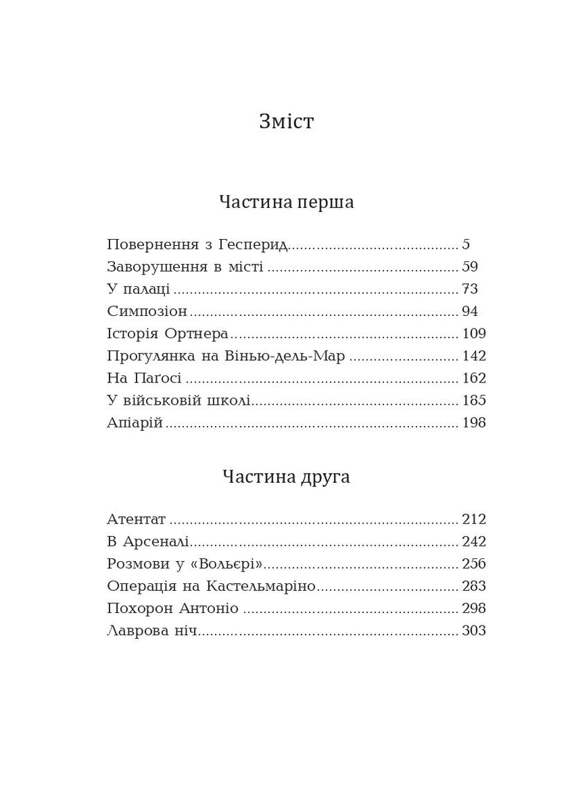 Геліополіс Видавництво "Видавництво Жупанського" (370076138)