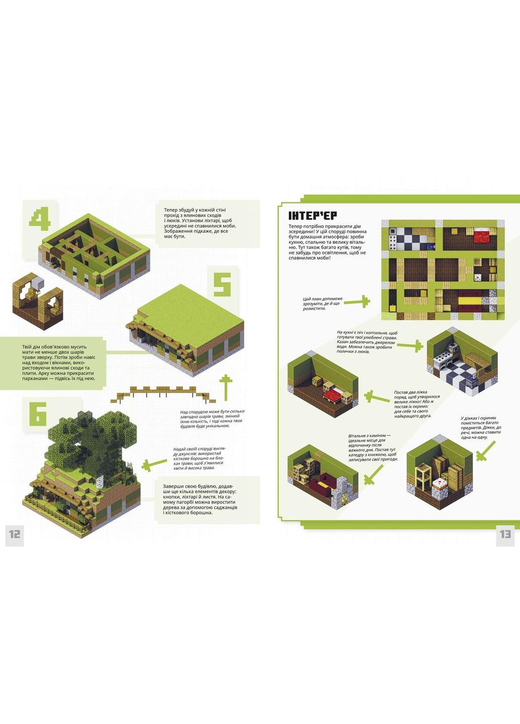 Книга MINECRAFT Неймовірні дрібні споруди Нік Еліопулос Artbooks (337176639)