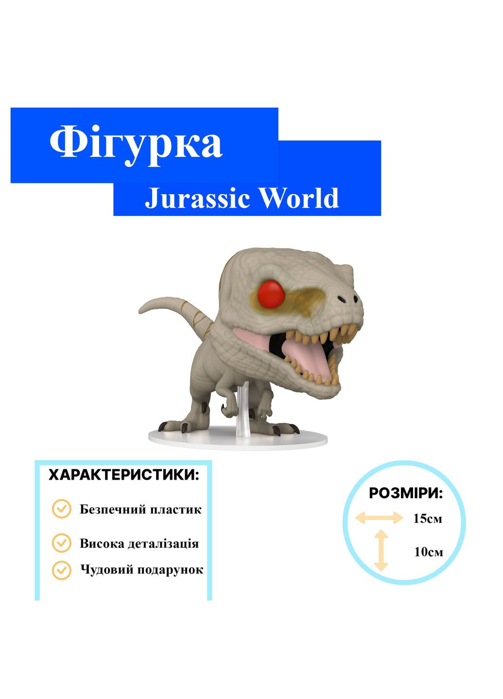 Парк Юрского периода Jurassic World Атроцираптор Призрак Atrociraptor (Ghost) Фанко поп игровая виниловая фигурка 1205 Funko Pop (280258242)