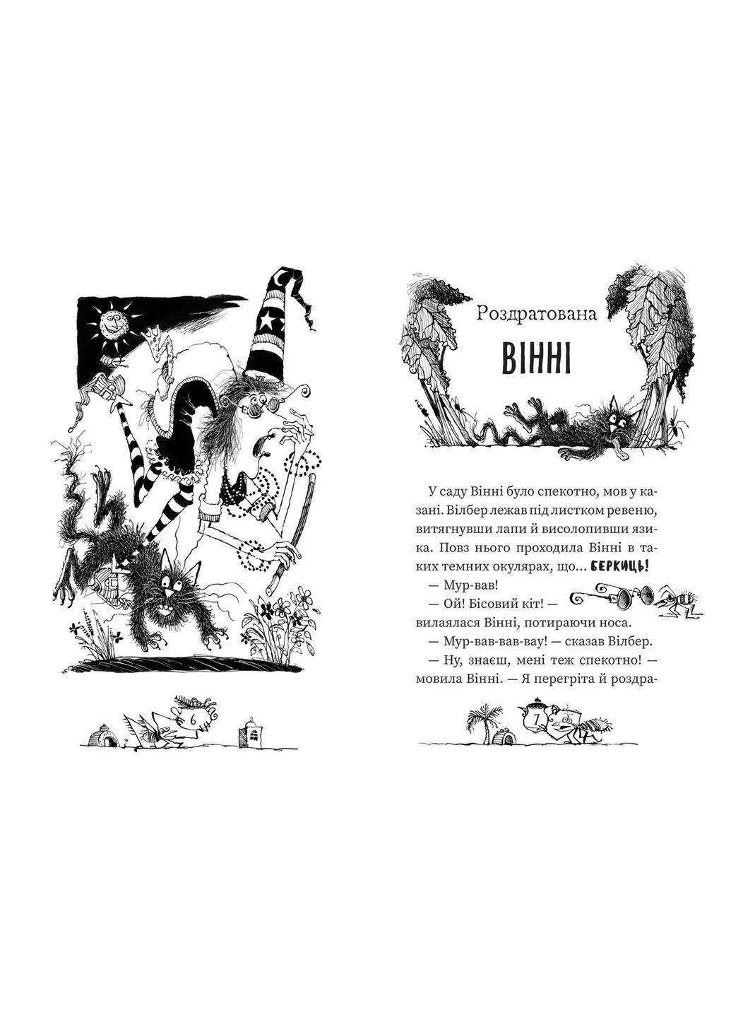 Книга Бомбезна Вінні - Лора Овен (9789664297223) Видавничий дім Школа (316124290)