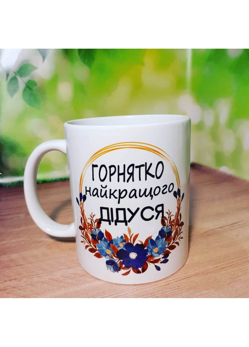 Чашка с принтом Лучший дедушка No Brand (370677300)