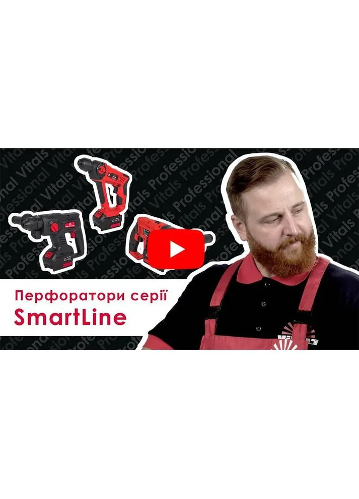 Перфоратор аккумуляторный Master ARa 1618-2P SmartLine Vitals (402520201)