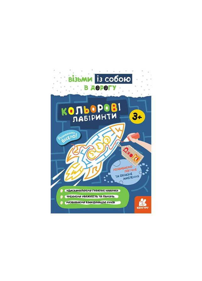 Розвиваючий зошит ДжоIQ "Кольорові лабіринти" 939022 візьми з собою в дорогу Ranok Creative (308997180)