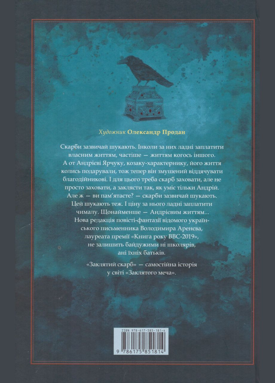 Книга Бисова душа, или заклятое сокровище. Автор - Владимир Аренев ( ) А-БА-БА-ГА-ЛА-МА-ГА (338869492)