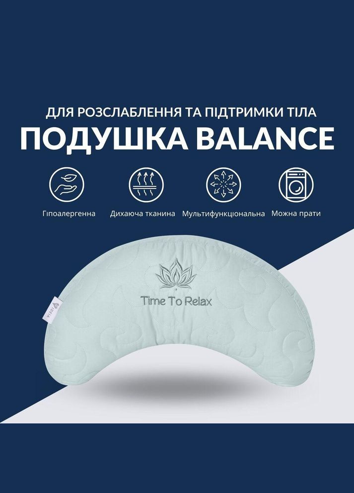 Подушка Balance ергономічна 46х24х10 см для шиї, голови та спини, антиалергенна, з вишивкою IDEIA (362356441)