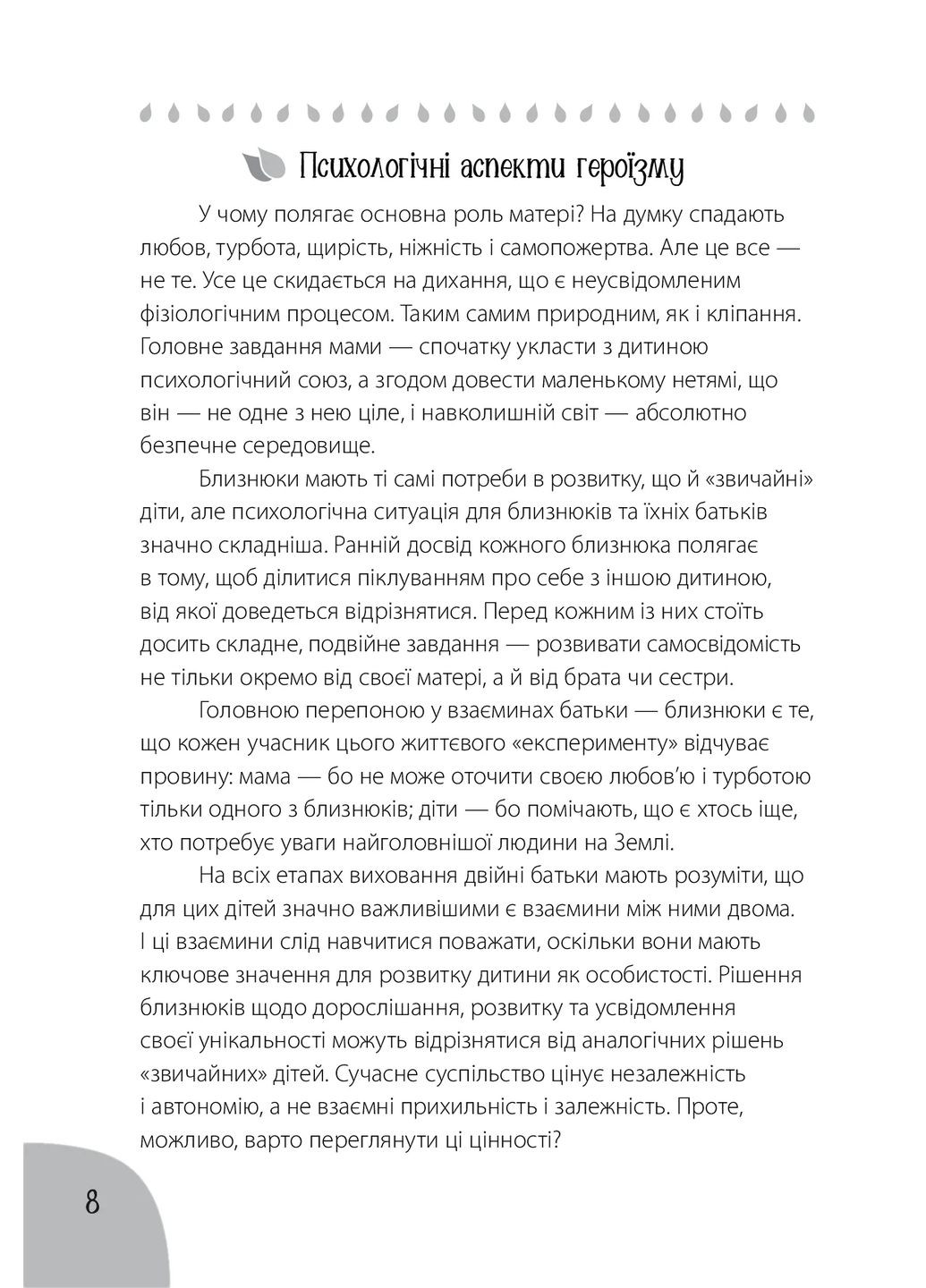 Коли лелека постарався. Книга для батьків близнят, двійнят, погодків Основа (370061842)