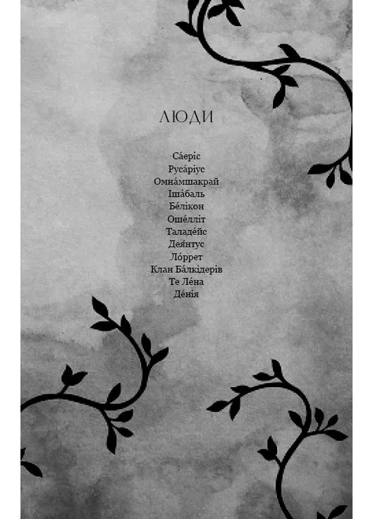 Ртуть. Фейрі й алхімія. Книга 1 No Brand (385327237)