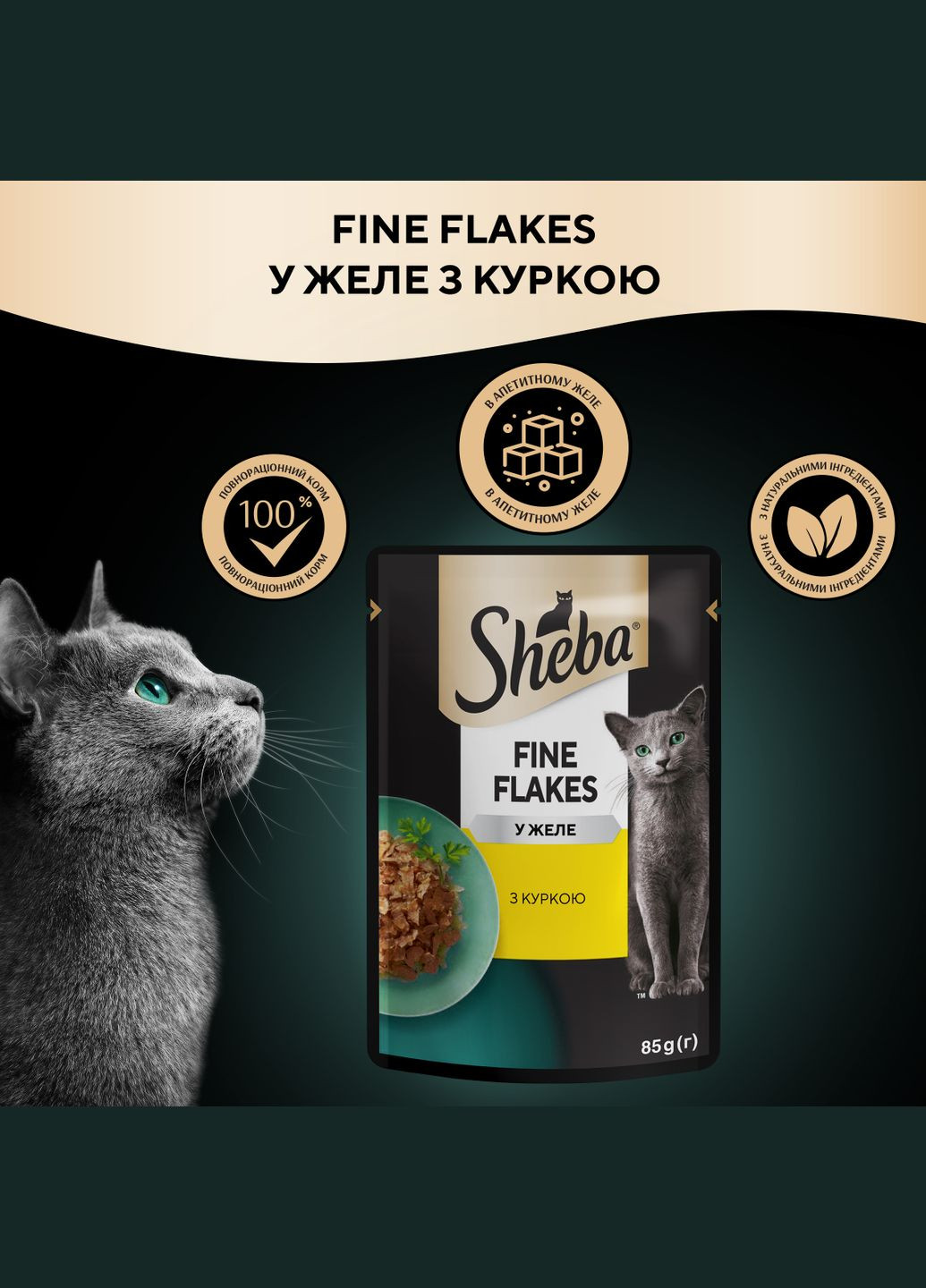 Вологий корм для котів з куркою в желе, 85г Sheba . (303701220)
