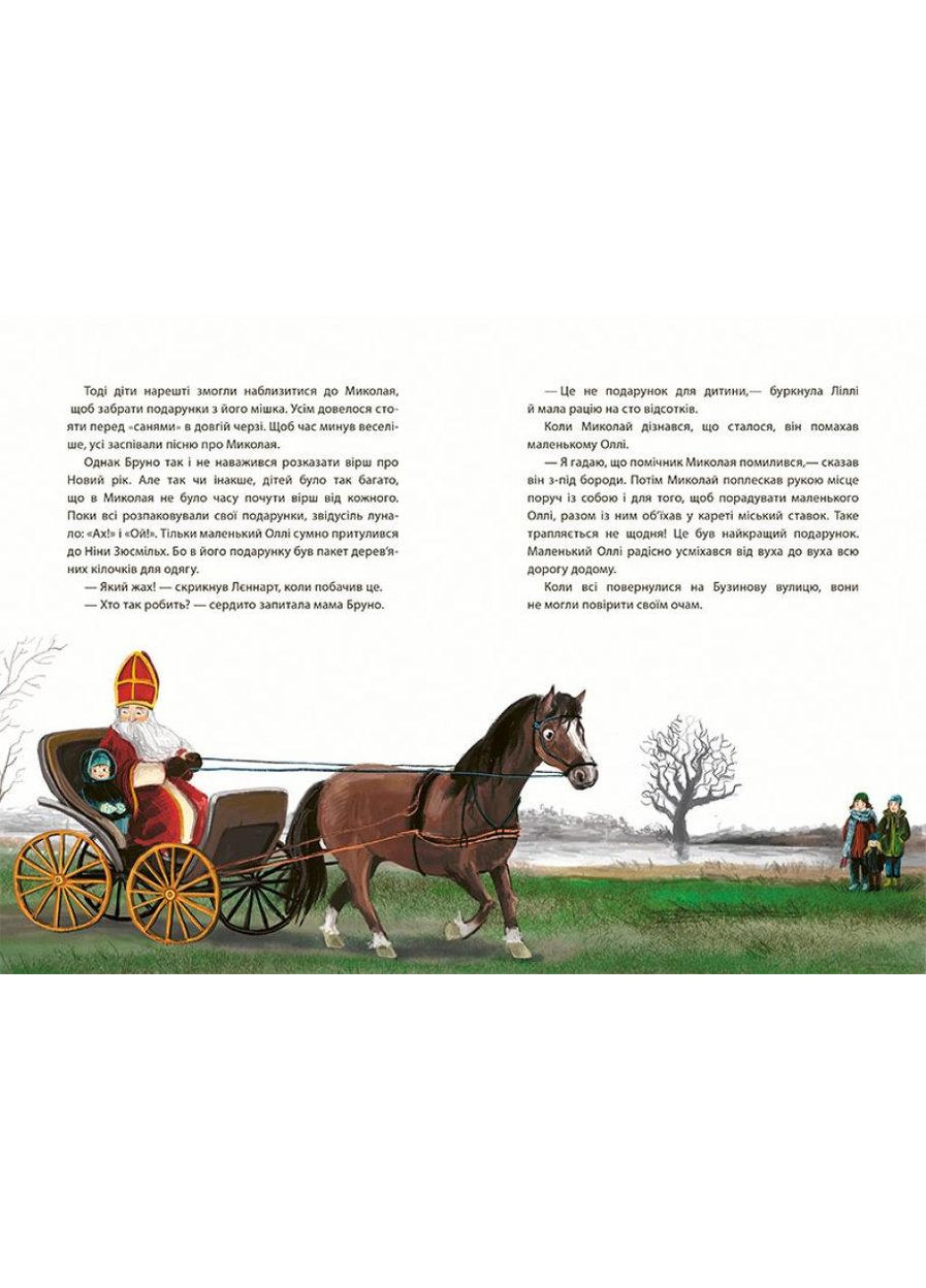 Різдво на Бузиновій вулиці. Баумбах Мартіна РАНОК (349838240)