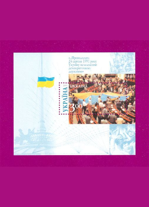 Марка 2001 блок Провозгласить 24 августа 1991 Украину независимым государством Укрпошта (314704028)